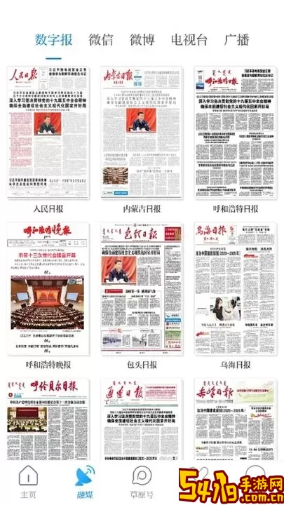 草原全媒软件下载