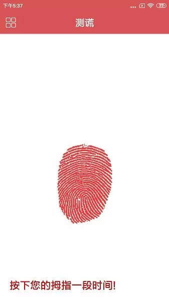 测谎仪官方免费下载图1