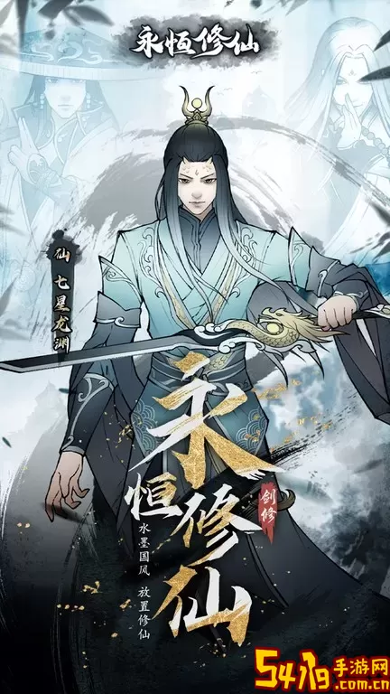永恒修仙-剑修渡劫最新版app