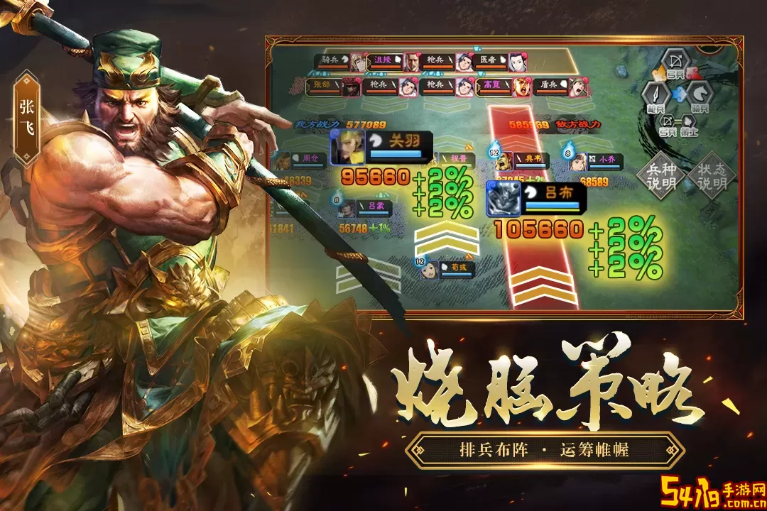 三国志大战安卓最新版