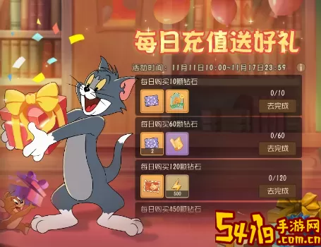 猫和老鼠手游充值