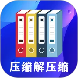 zip文件解压缩大师app安卓版