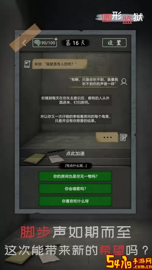 圆形监狱安卓官方版
