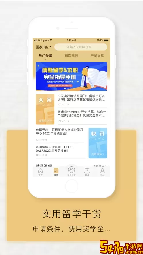 新通全程通最新版本