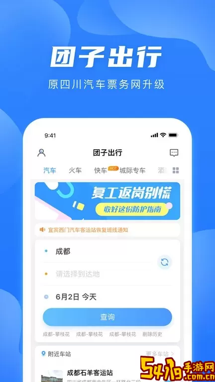 团子出行官网版下载