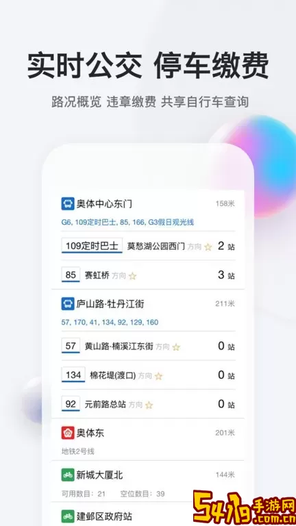 我的南京安卓免费下载