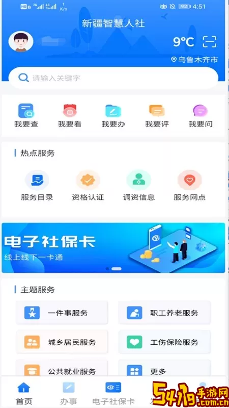 新疆智慧人社软件下载