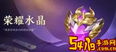 王者荣耀荣耀水晶多少次必出