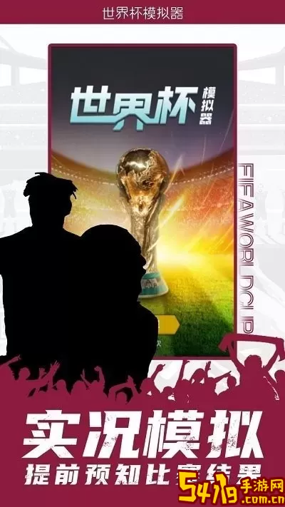 wordcup游戏下载