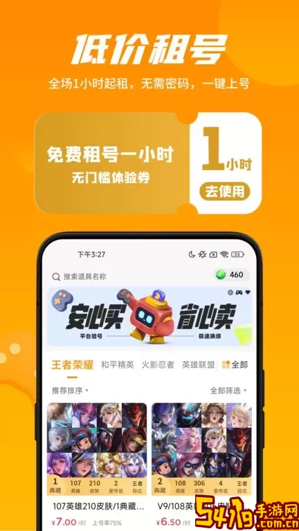 租号王专业版手游版下载