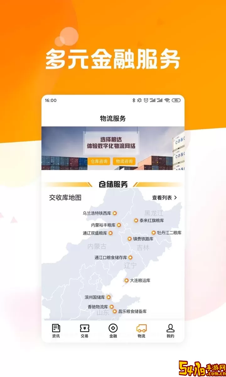 粮达网手机版下载