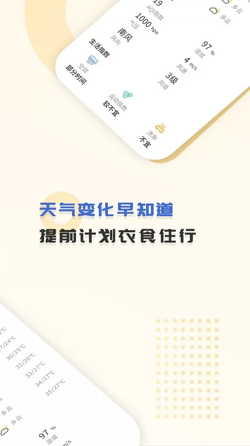 365天气王官方免费下载图4