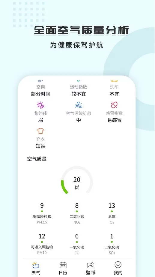 365天气王官方免费下载图3
