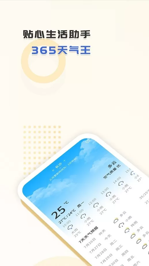 365天气王官方免费下载图2