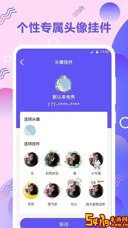 来电秀手机版下载