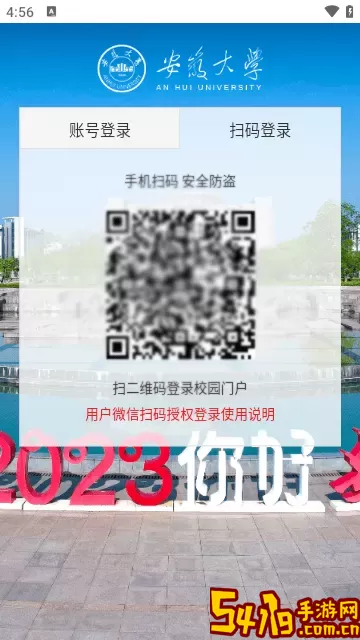 智慧安大官方版下载