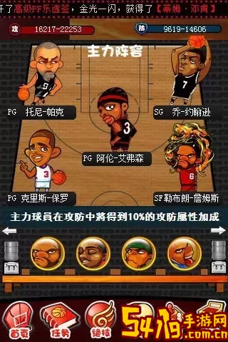玩转NBA下载正版