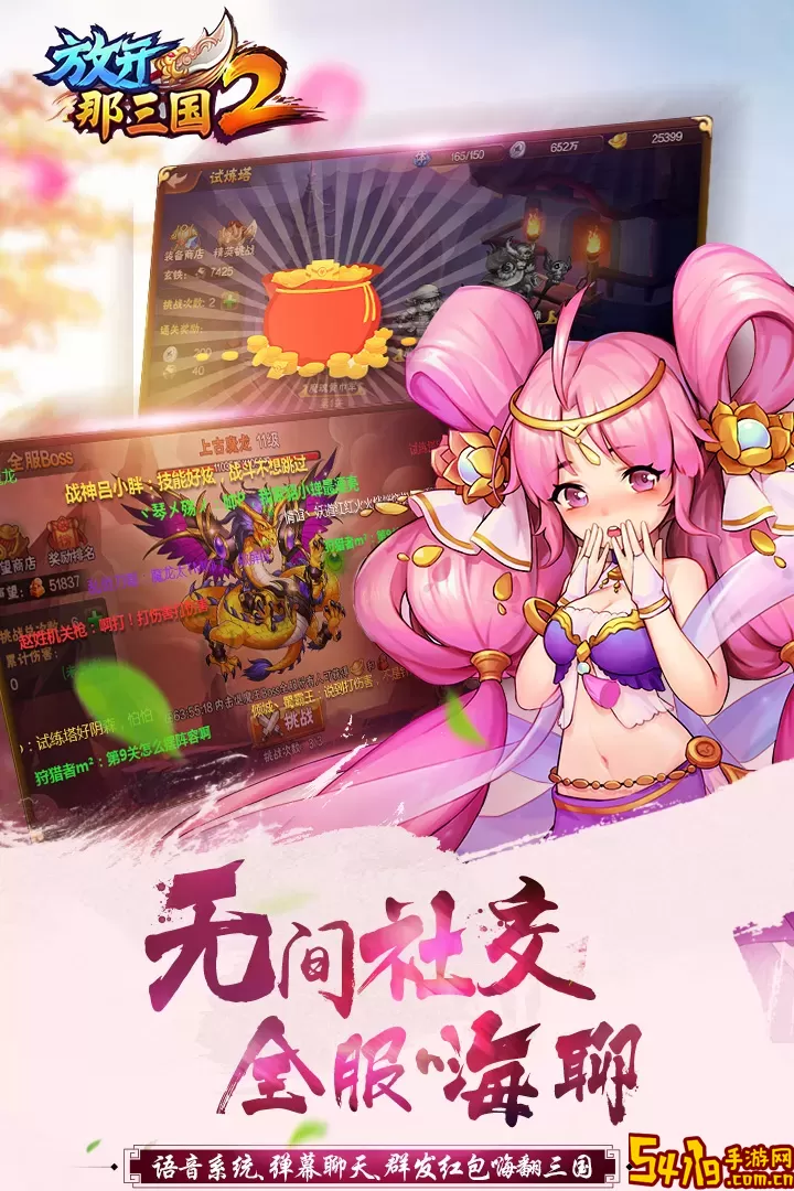 放开那三国2下载官方版