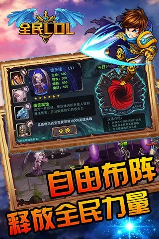 全民LOL手游下载图2