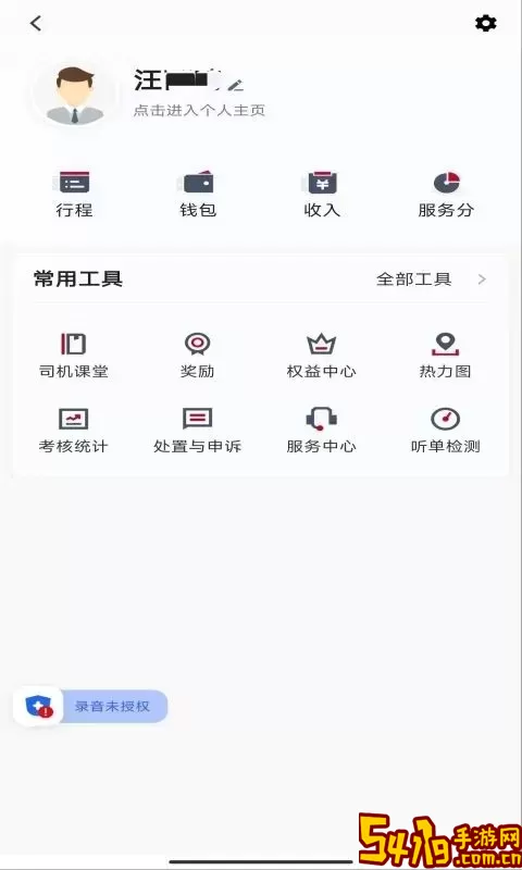 携华出行司机端安卓最新版