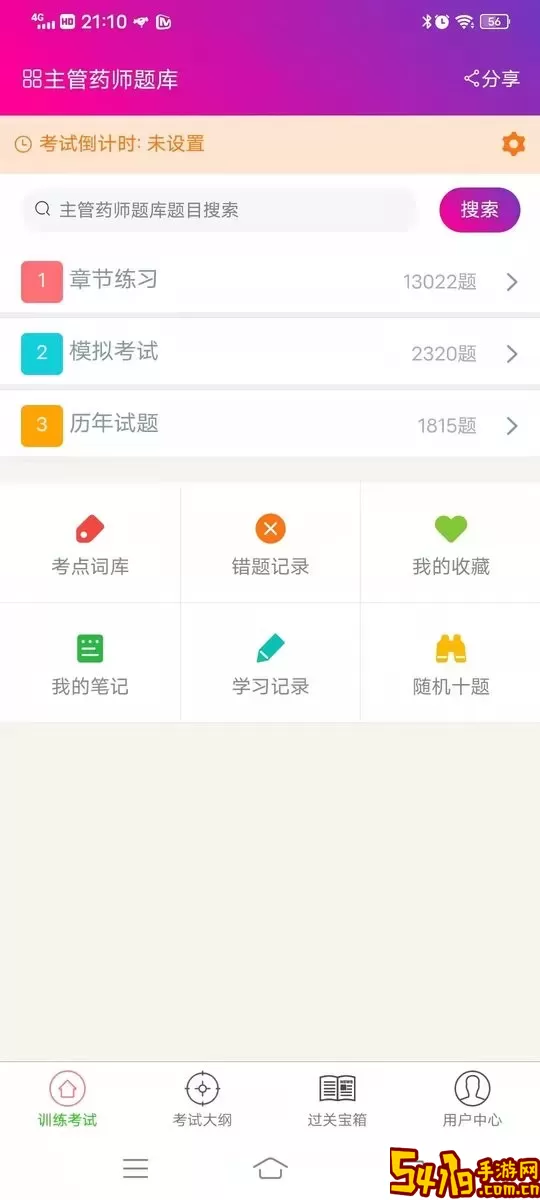主管药师总题库最新版本