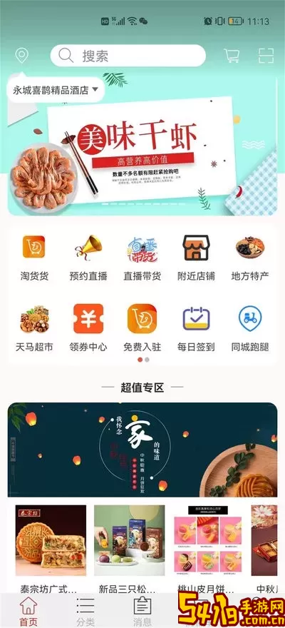 天马易购平台下载