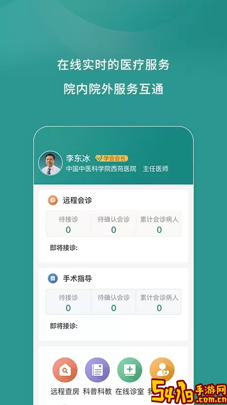 智慧肛肠软件下载