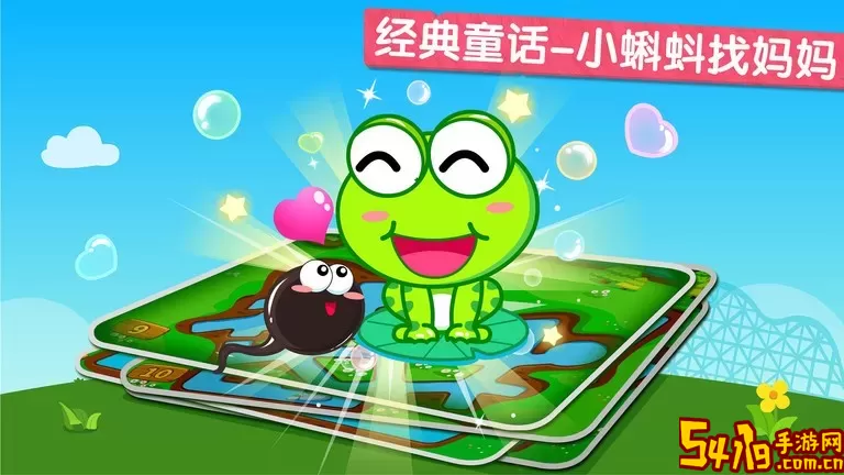 小蝌蚪历险记下载最新版