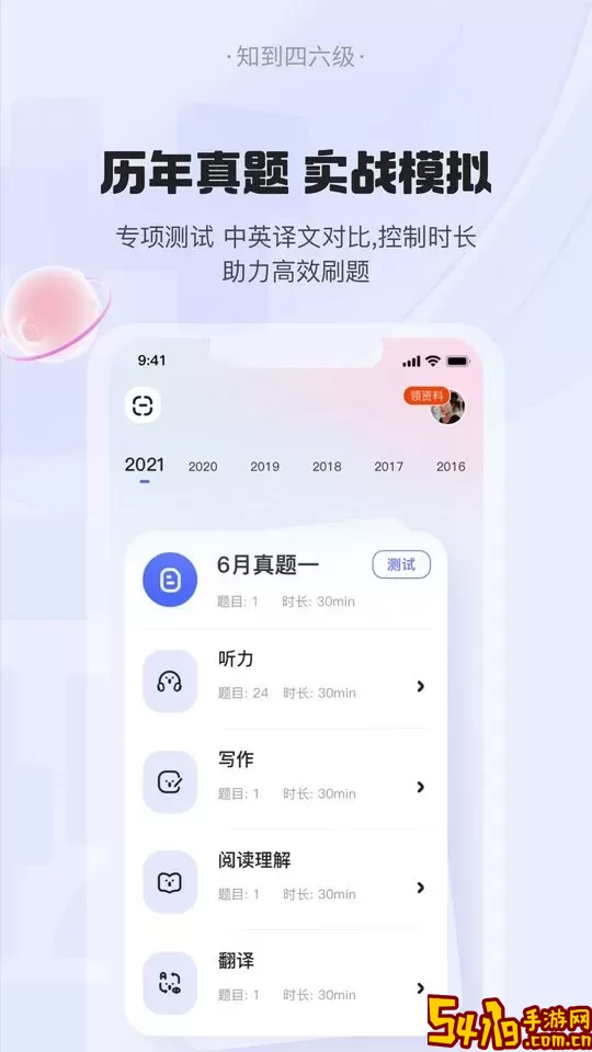 知到四六级官网正版下载