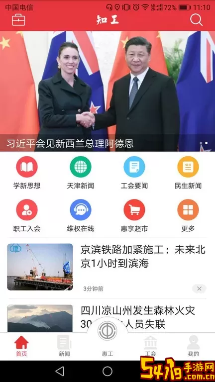 知工下载新版