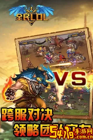 全民LOL手游下载