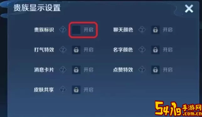 王者荣耀贵族标志怎么关闭