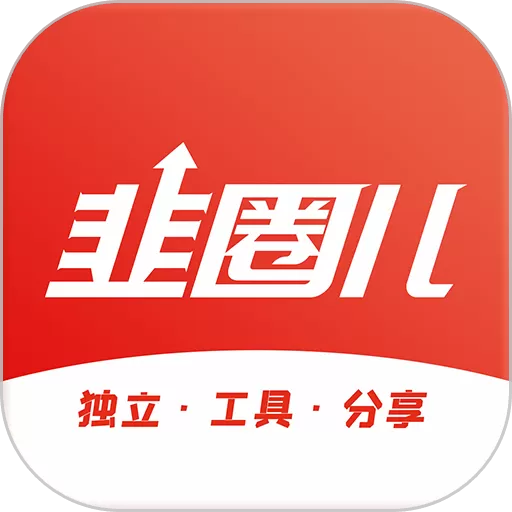 韭圈儿平台下载
