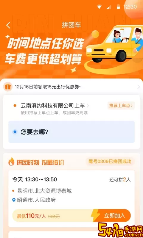 滇约易游免费下载