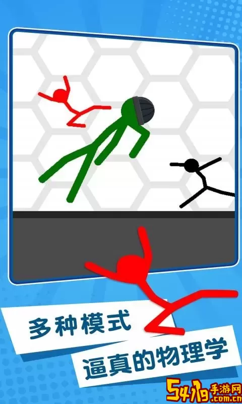特工火柴人安卓版安装