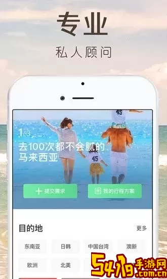 6人游定制旅行官方正版下载