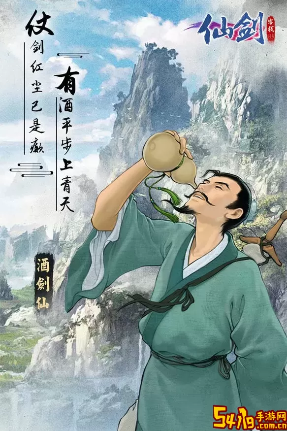 仙剑客栈H5游戏新版本
