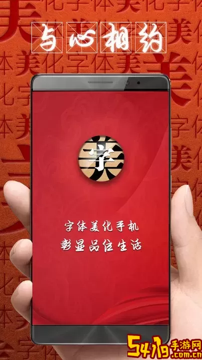 字体美化大师2024最新版