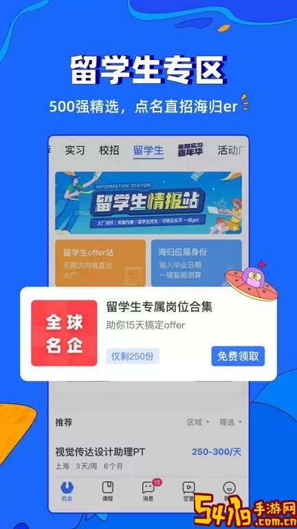 实习僧正版下载