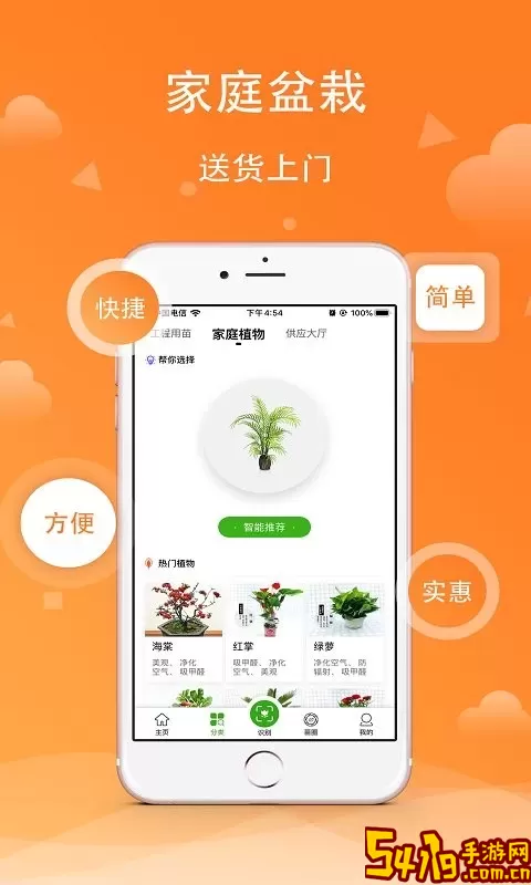 苗木之家下载新版