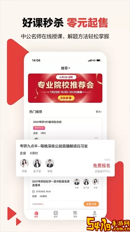 中公考研在线最新版