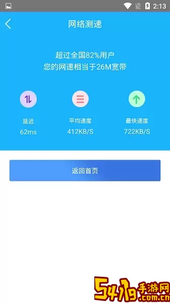 一键测网速官网版旧版本