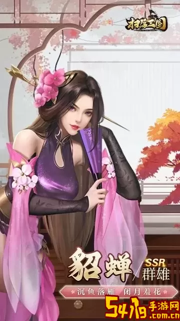 扫荡三国官服版下载