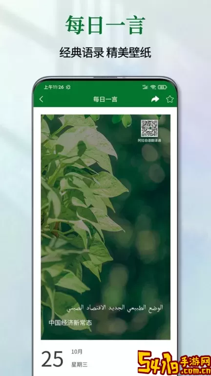 阿拉伯语翻译通下载安卓