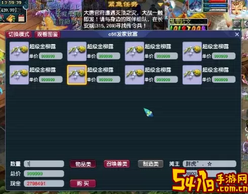 梦幻西游c66是什么