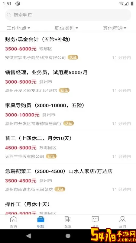 E滁州人才网手机版下载