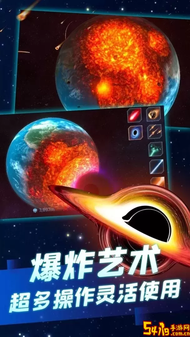 行星粉碎模拟器免费版下载