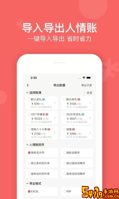 人情账簿安卓版下载