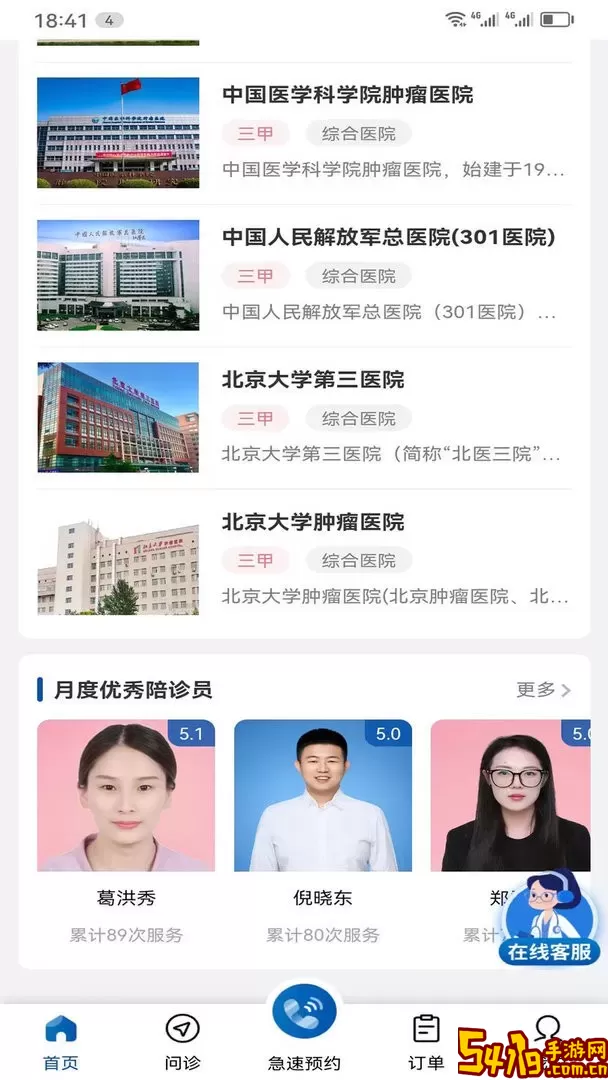 扶馨陪诊免费下载