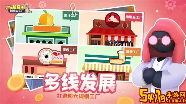 超级制造工厂最新版app